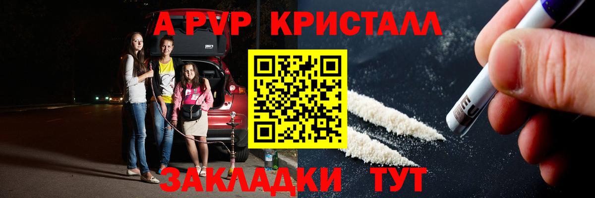 A PVP крисы CK  Вход с VPN  APVP Crystall  Фролово 