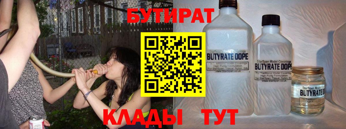 Фролово  Бутират  Вход с VPN  БУТИРАТ 99% 