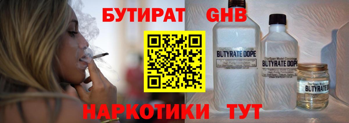 Бутират вода Фролово