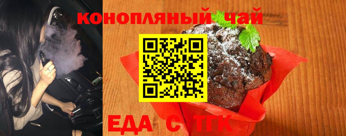 Еда ТГК марихуана  Вход с VPN  Фролово 