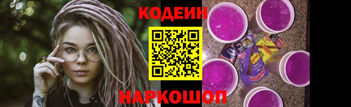 Кодеин напиток Lean (лин) Фролово