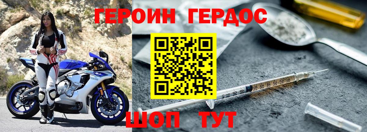 ГЕРОИН герыч  Вход с VPN  Фролово 