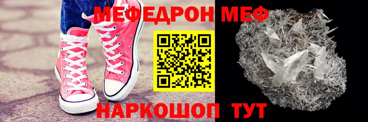 Мефедрон кристаллы Фролово